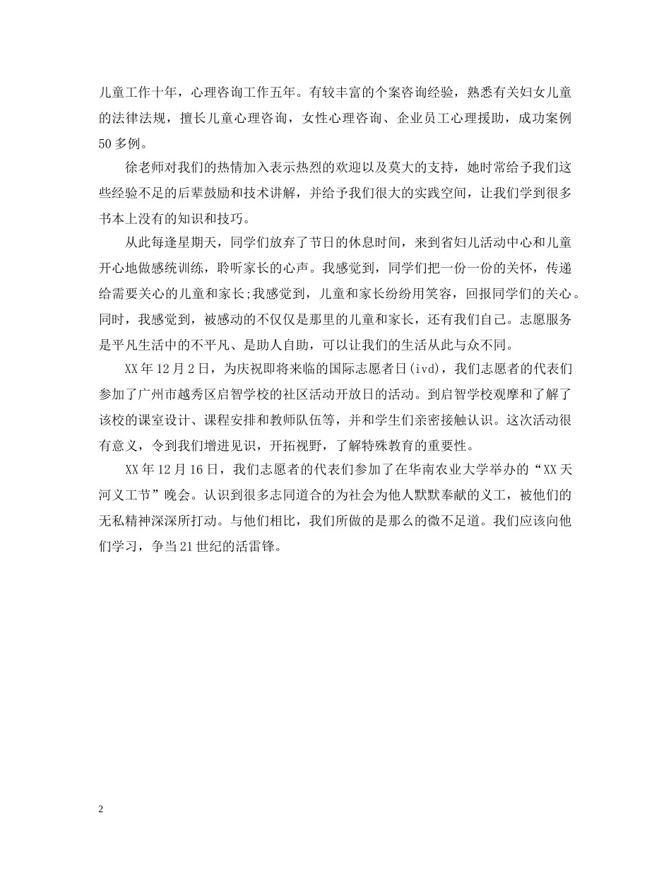 巾帼志愿者奉献爱心活动总结 _第2页