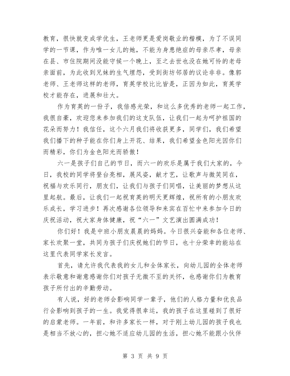 2024年最新幼儿园园长六一发言稿庆祝六一儿童节园长致辞讲话与2024年最新幼儿园工作计划汇编_第3页