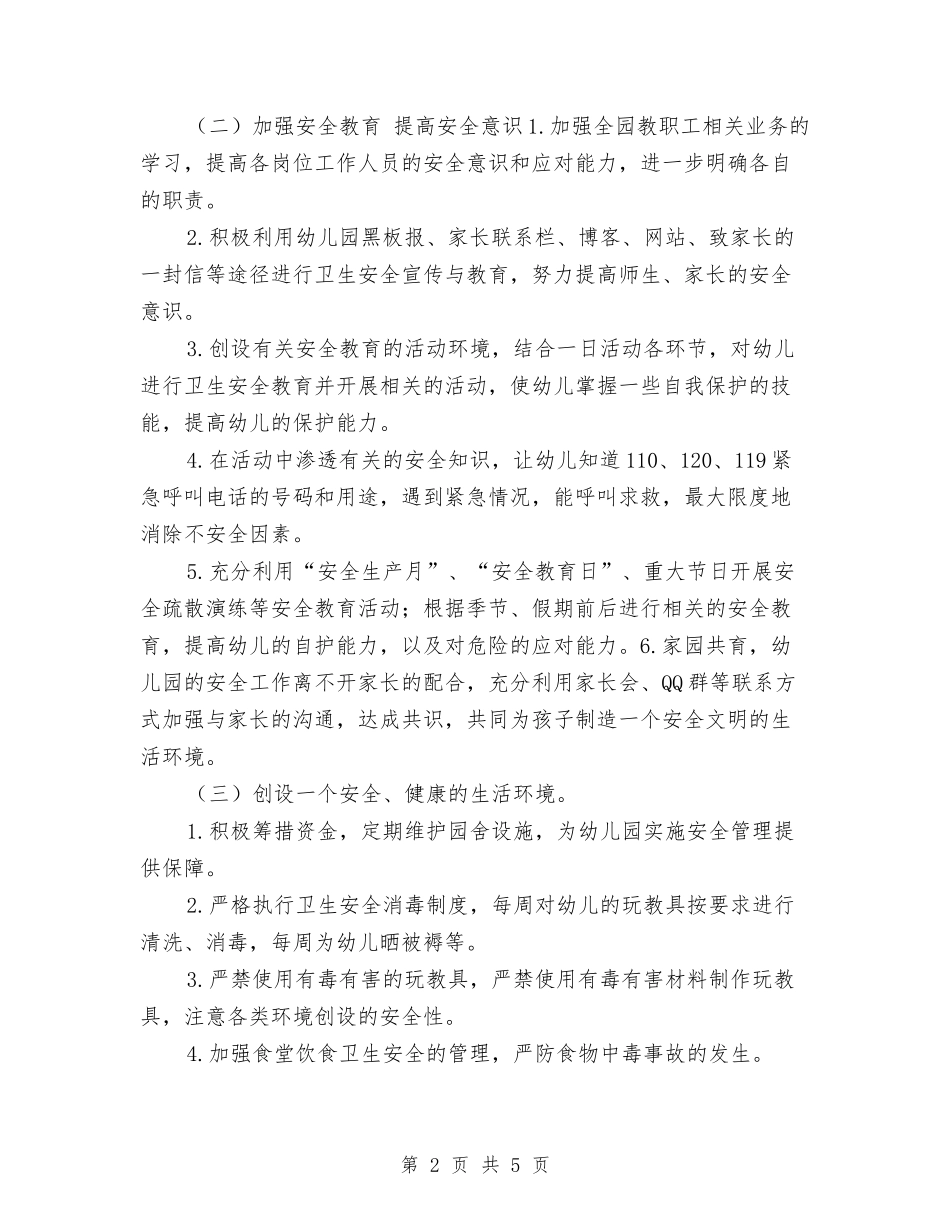 2024年幼儿园安全工作规划与2024年幼儿园安全工作计划汇编_第2页