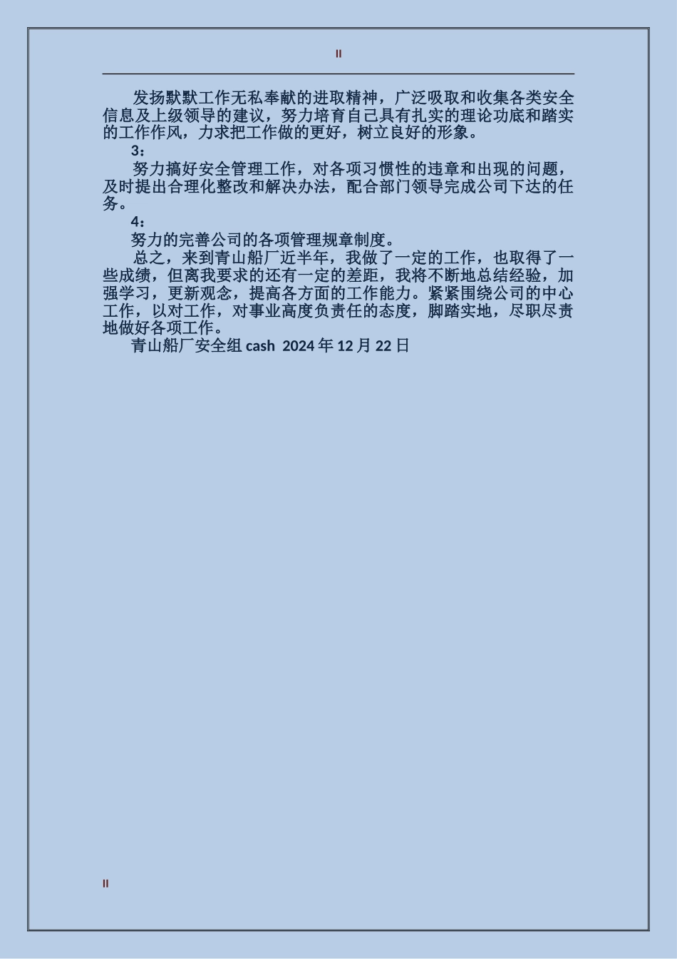 2017年安全工作总结范文及2017工作计划_第2页