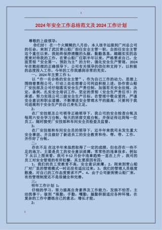 2017年安全工作总结范文及2017工作计划