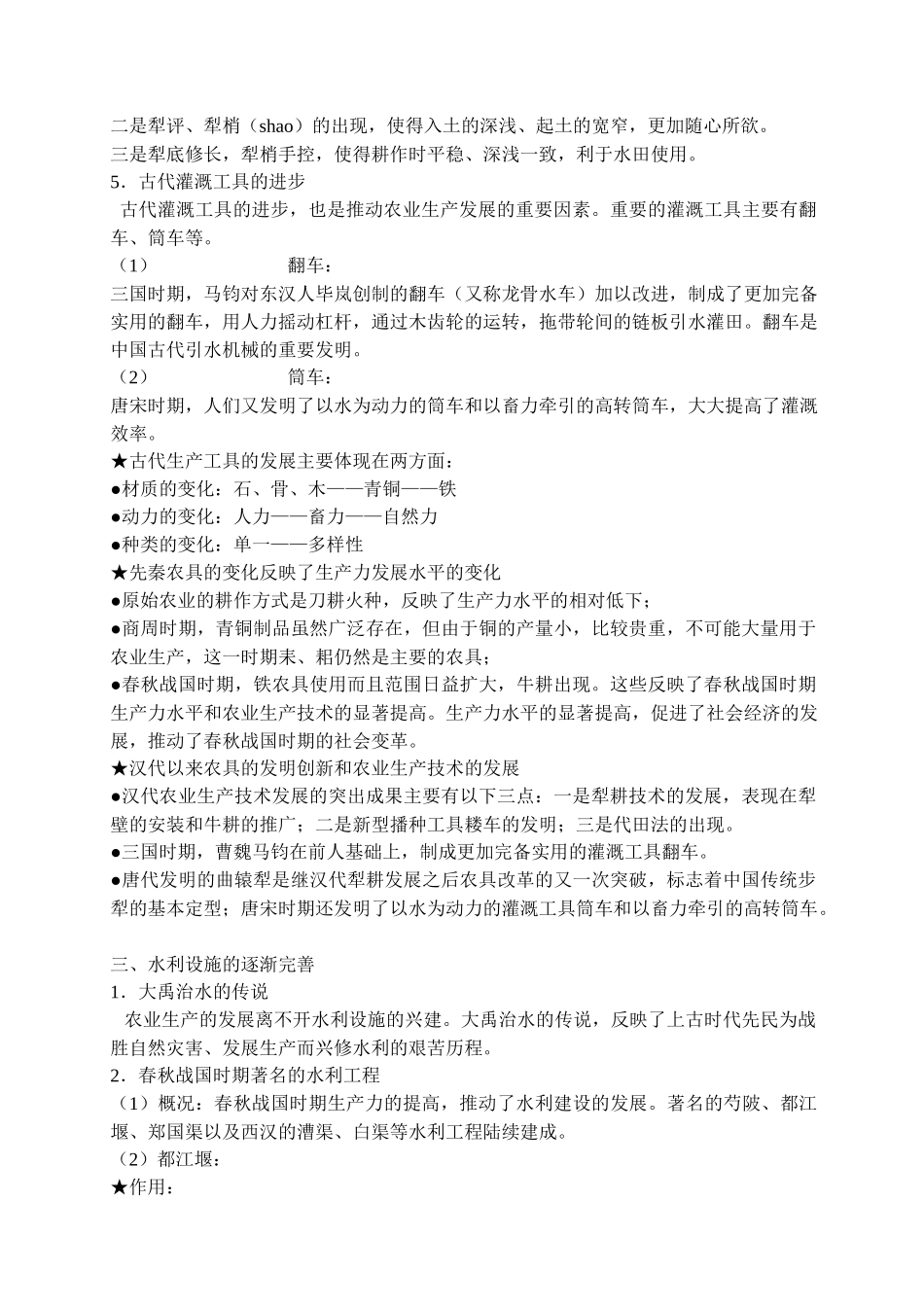 岳麓版必修二经济史全套教案[全套]_第3页