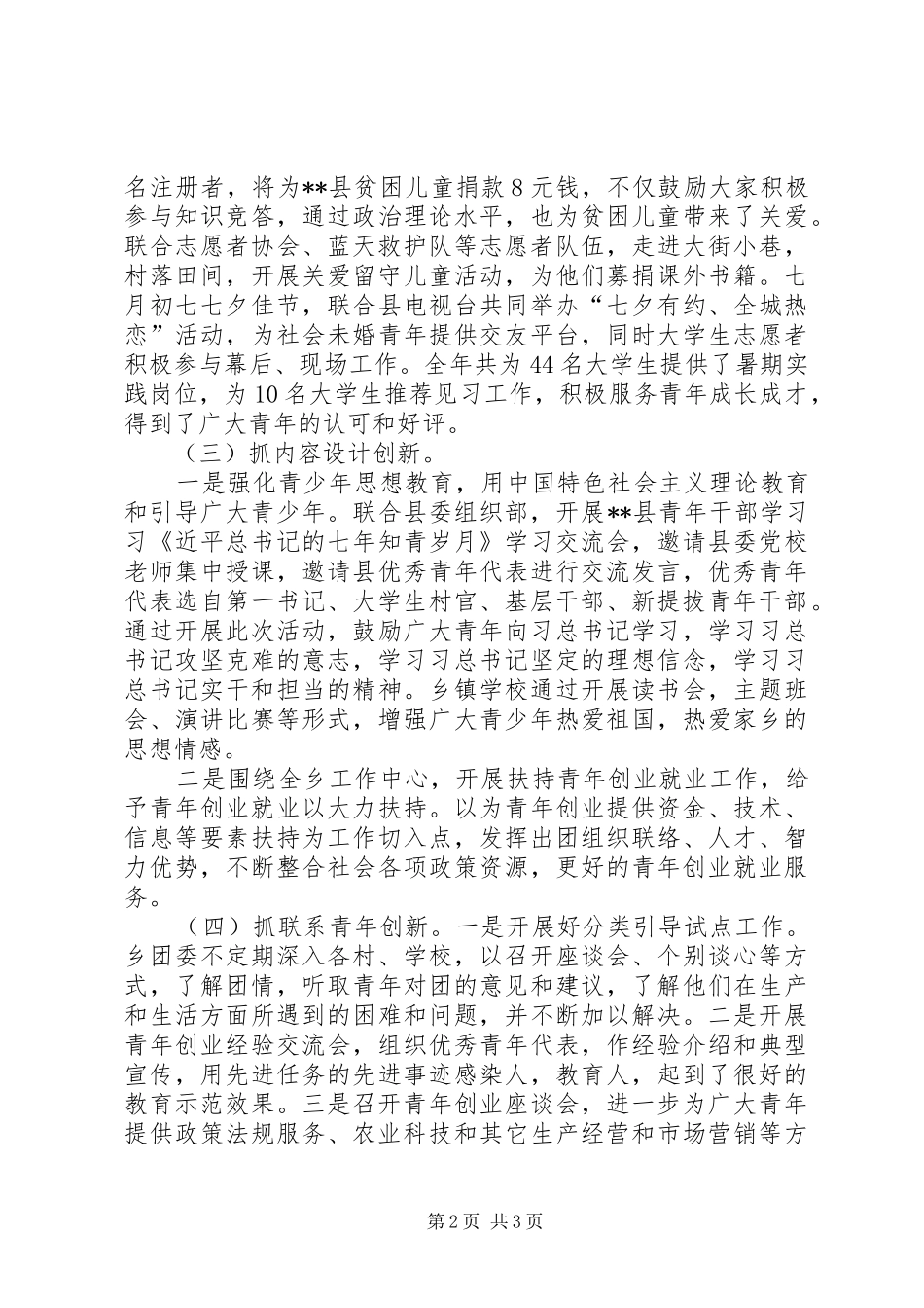 团组织创新工作汇报_第2页