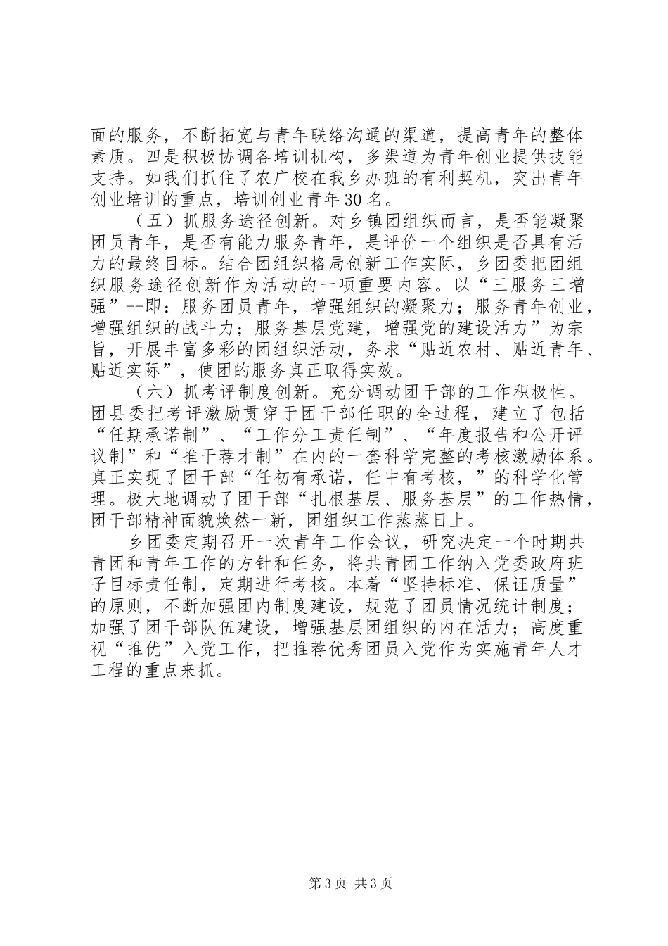 团组织创新工作汇报_第3页