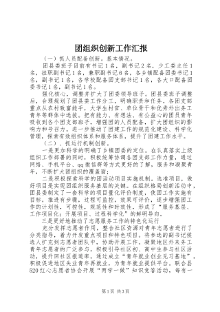 团组织创新工作汇报