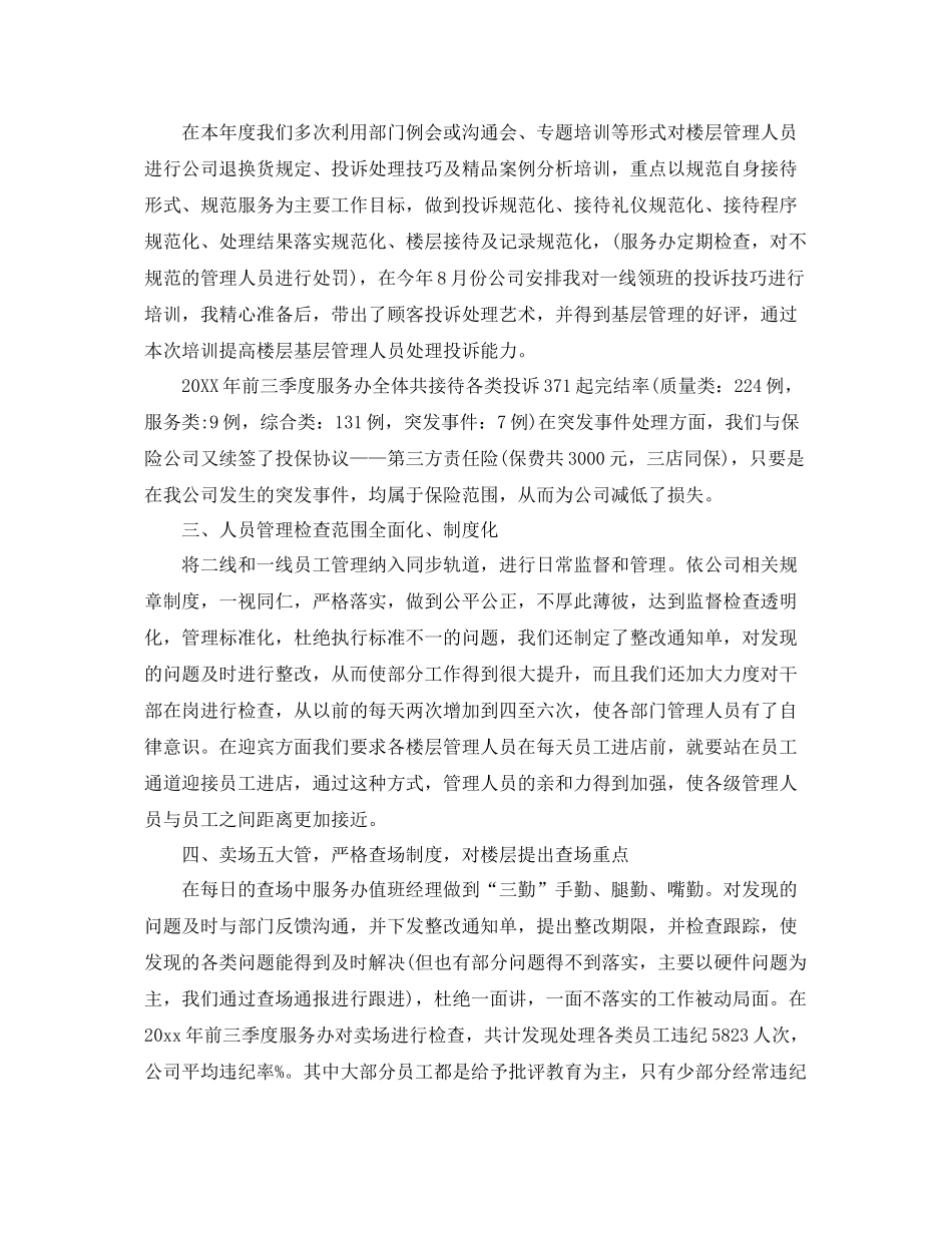 天猫客服个人工作年终总结 _第2页