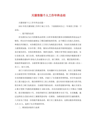 天猫客服个人工作年终总结 
