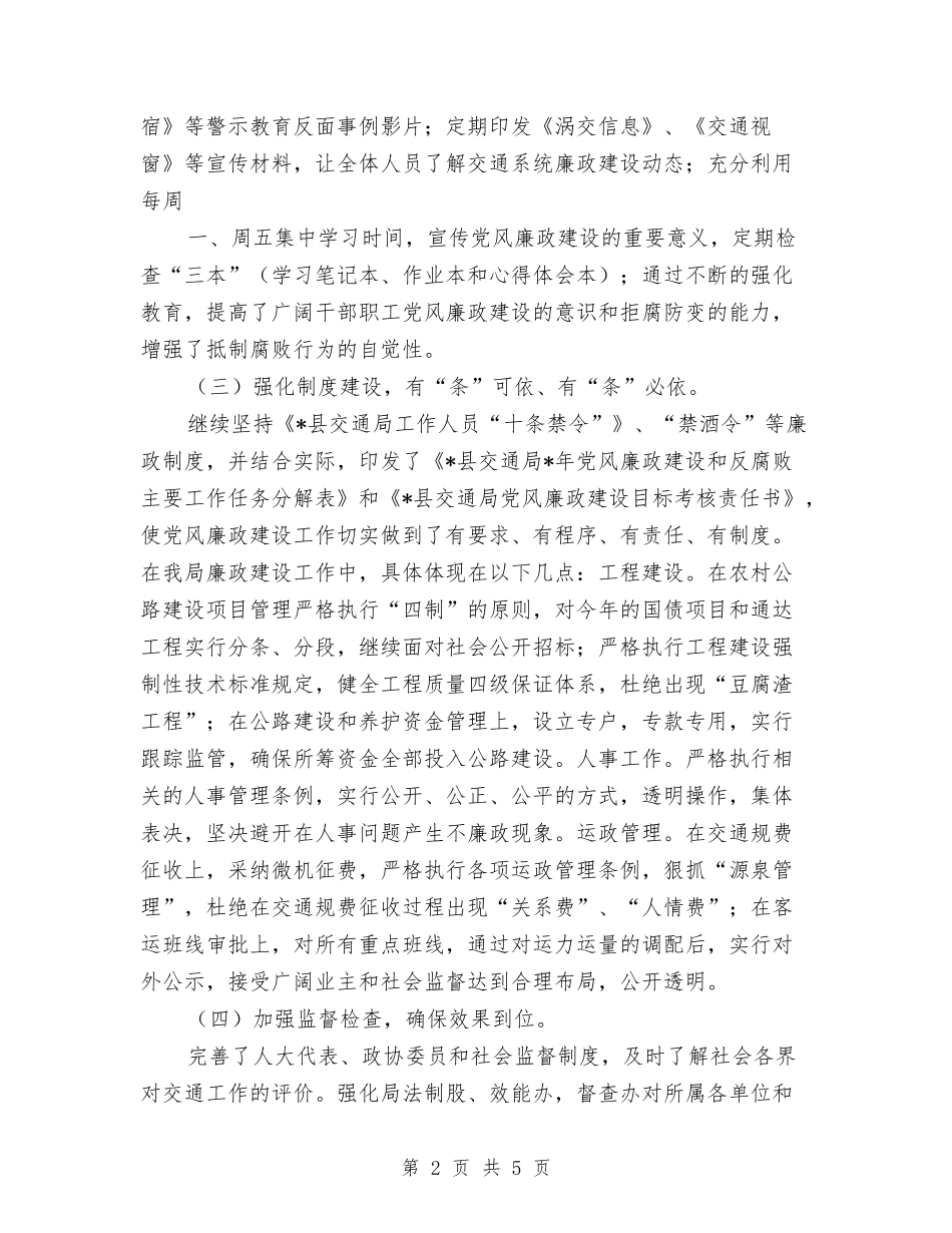 交通局党风廉政建设报告_第2页