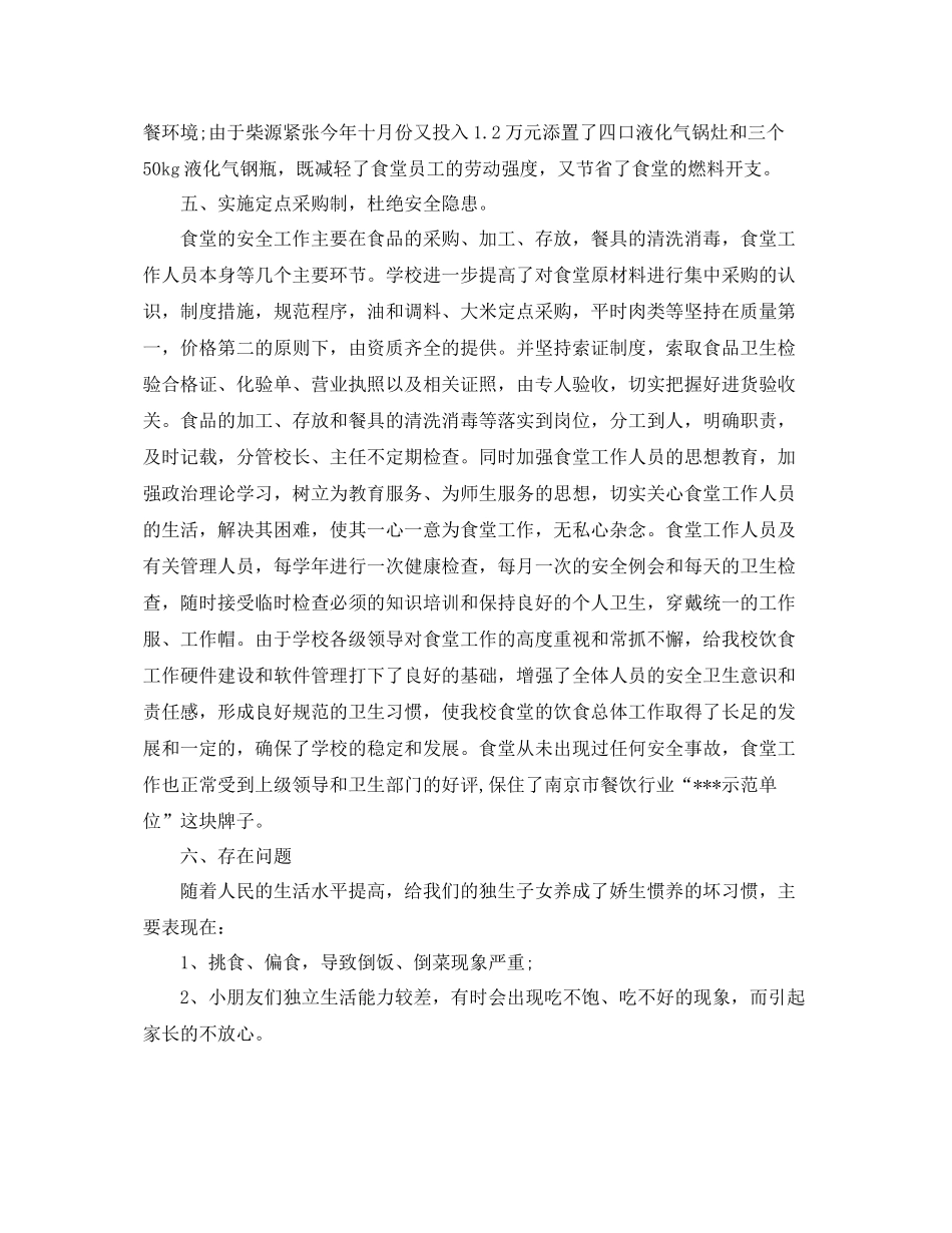 学校食堂工作总结范文4篇 _第3页