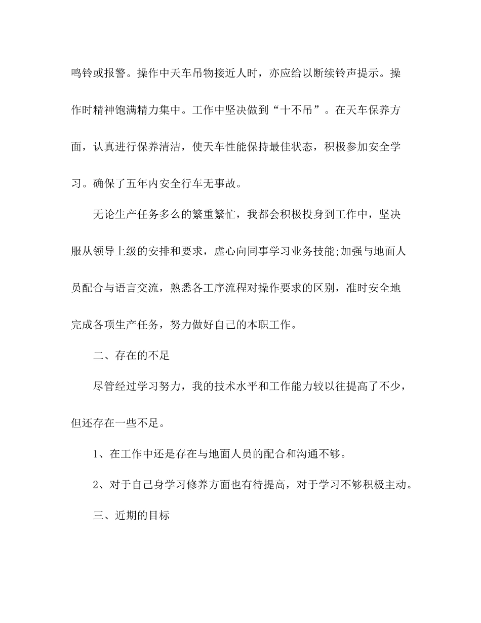 劳务派遣人员年度考核表个人总结 _第2页