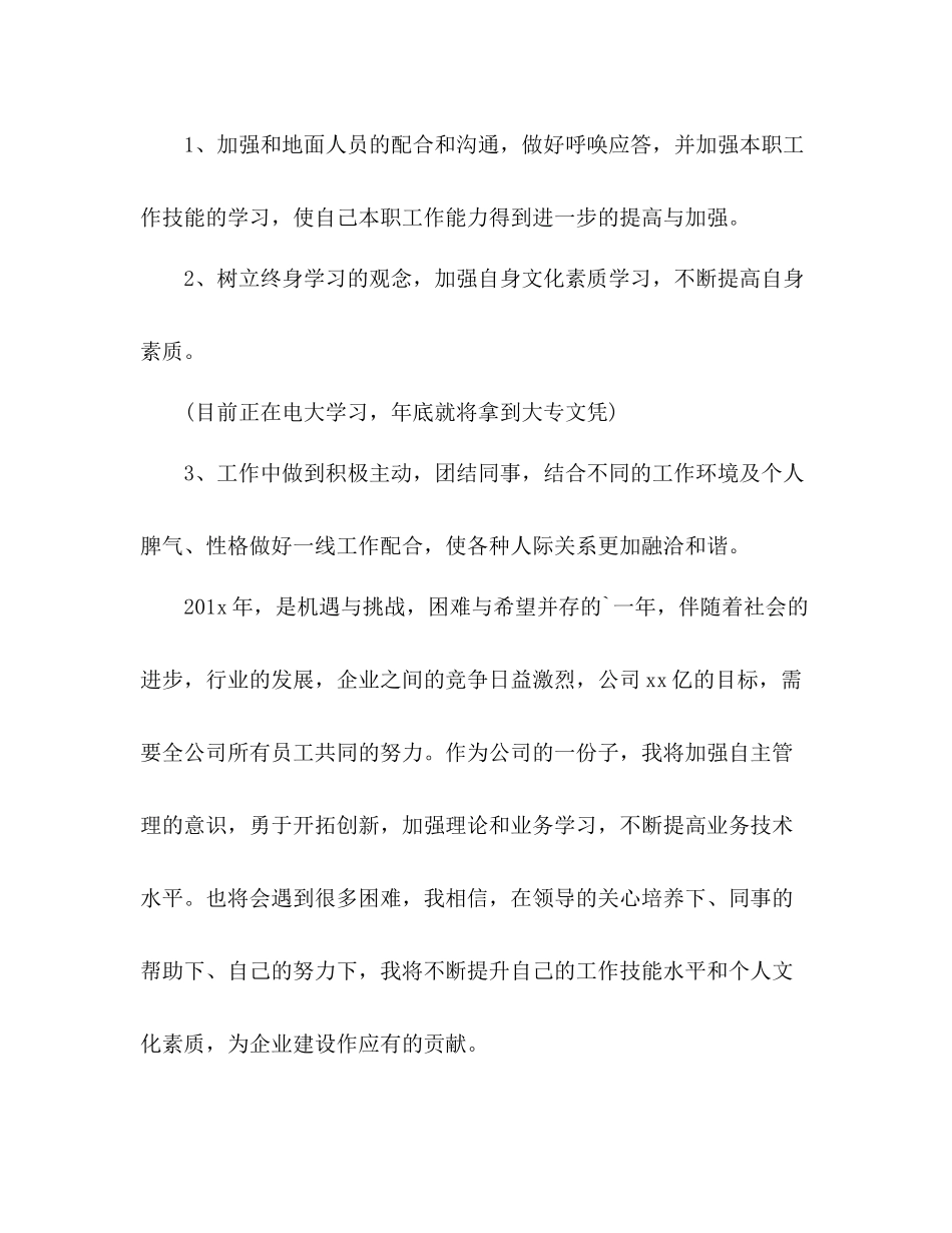 劳务派遣人员年度考核表个人总结 _第3页