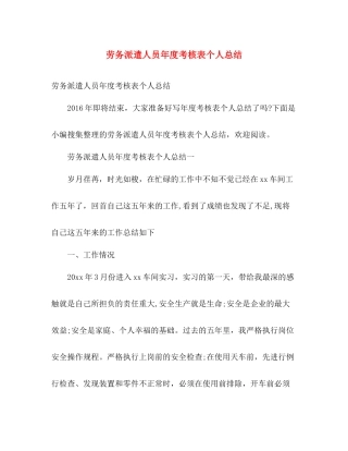 劳务派遣人员年度考核表个人总结 