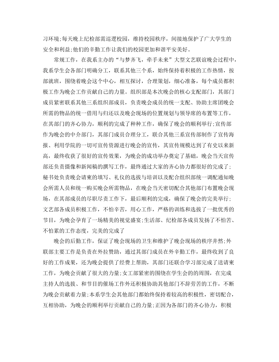 学生会五月份工作总结报告 _第2页