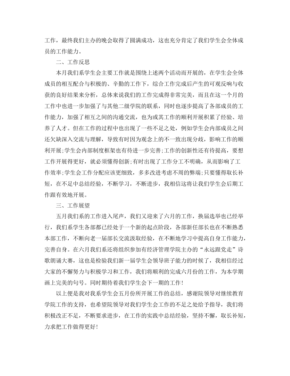 学生会五月份工作总结报告 _第3页