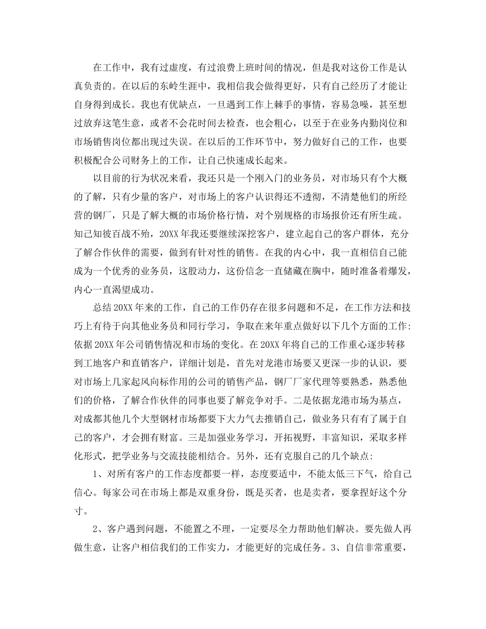 钢材业务员年度总结 _第2页