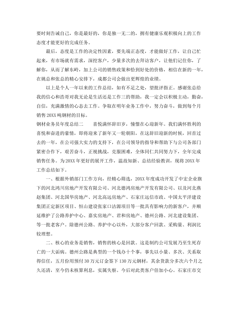 钢材业务员年度总结 _第3页