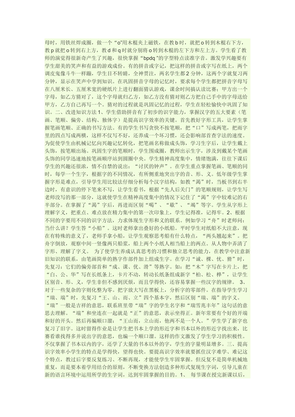 如何提高学生的识字效率_第2页