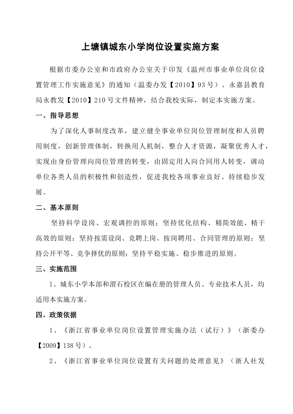 岗位设置实施方案_第1页