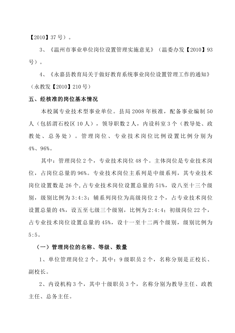 岗位设置实施方案_第2页