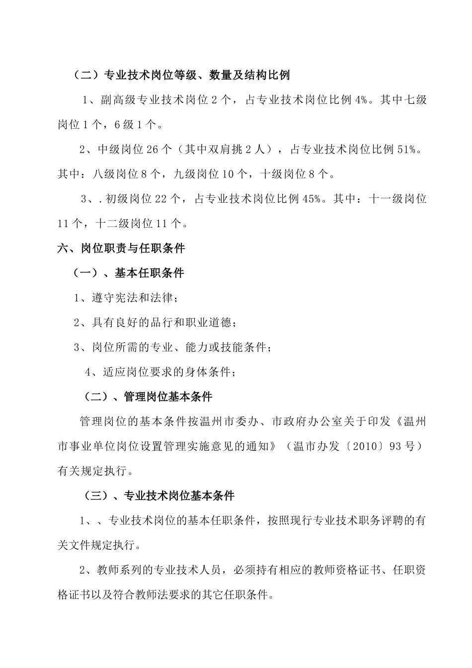 岗位设置实施方案_第3页