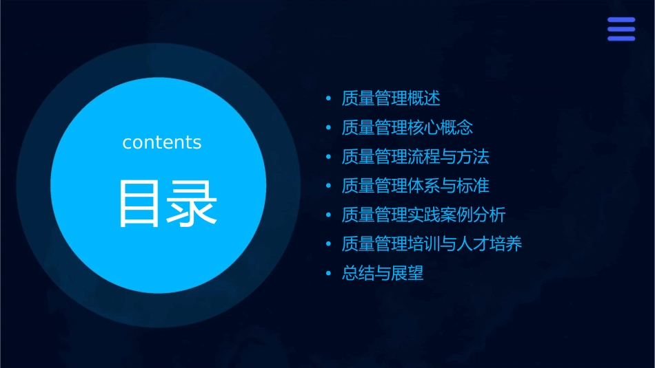 某咨询有限公司质量管理培训指南课件_第2页