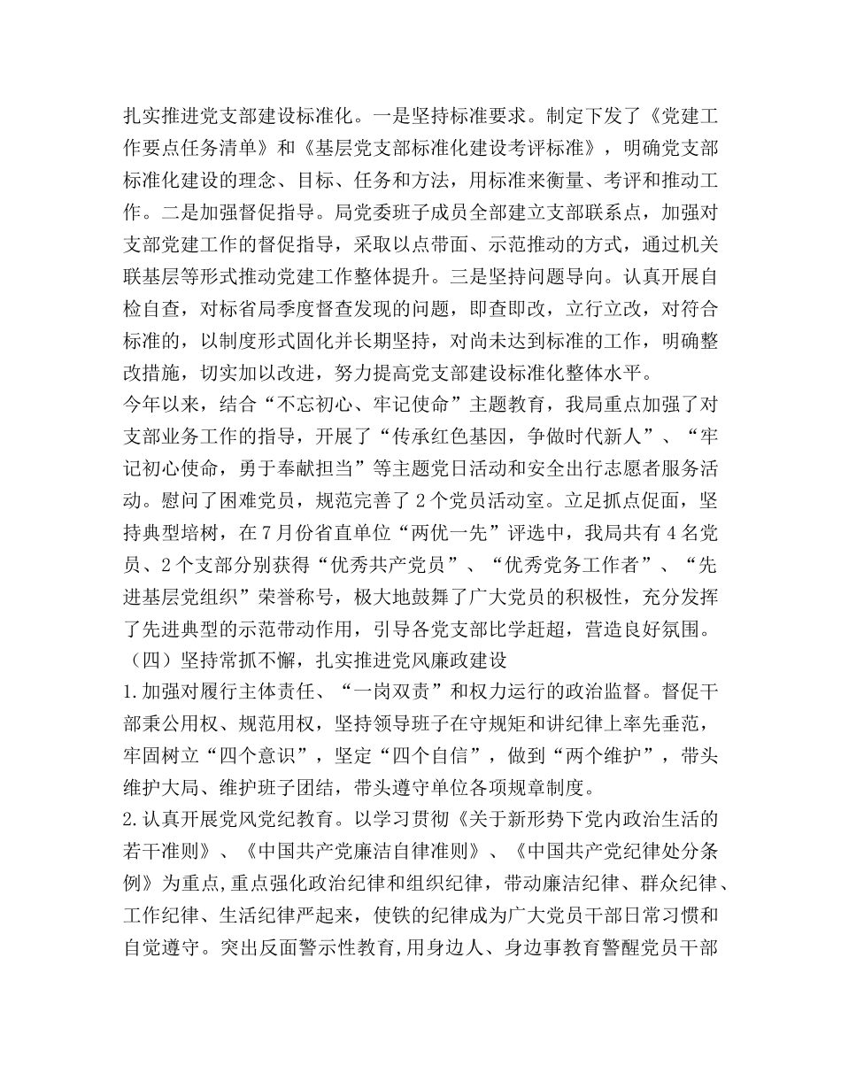 履行党建和党风廉政建设主体责任和监督责任工作总结及2020年工作计划 _第2页