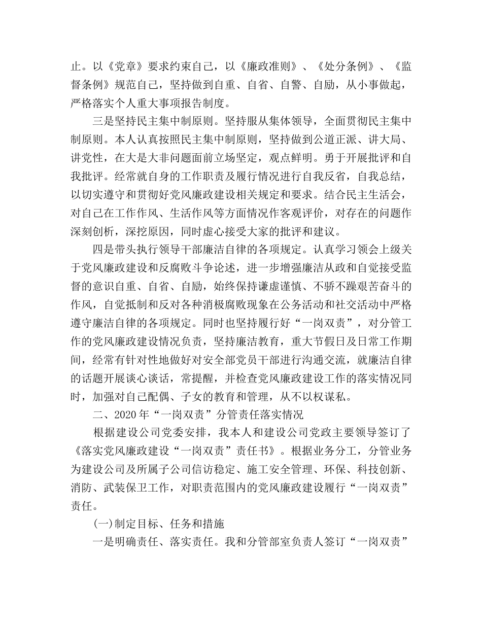 履行党风廉政建设“一岗双责”工作总结 _第2页
