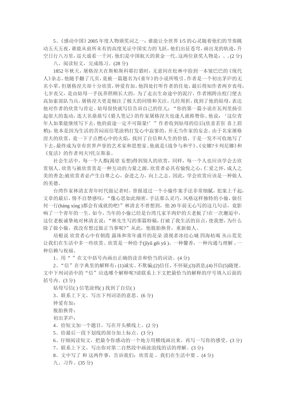 2013年小升初语文试题及答案_第2页