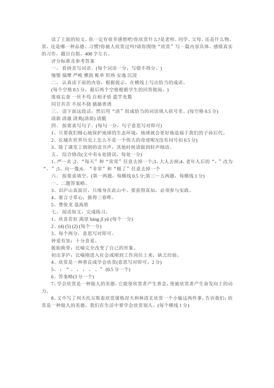 2013年小升初语文试题及答案_第3页