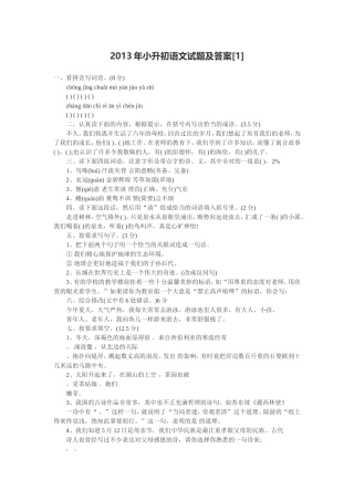 2013年小升初语文试题及答案