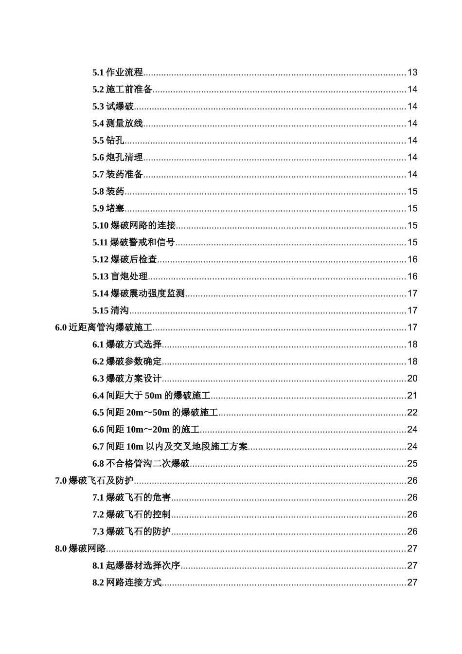 山区石方段管沟爆破施工方案(管道、管沟爆破)_第3页