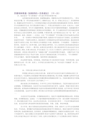 苏霍姆林斯基《给教师的一百条建议》（19～25）)