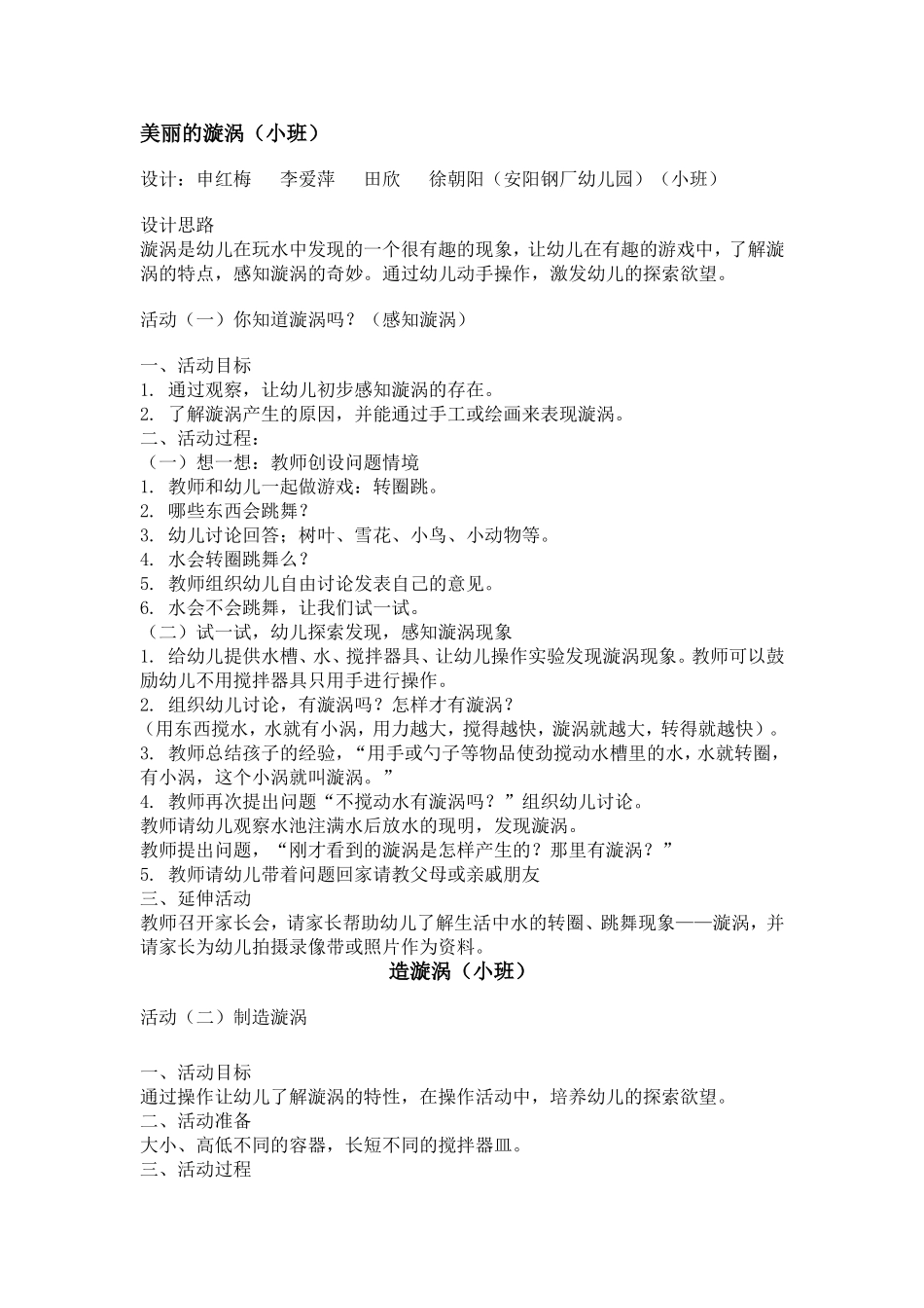 幼儿教学设计美丽的漩涡_第1页