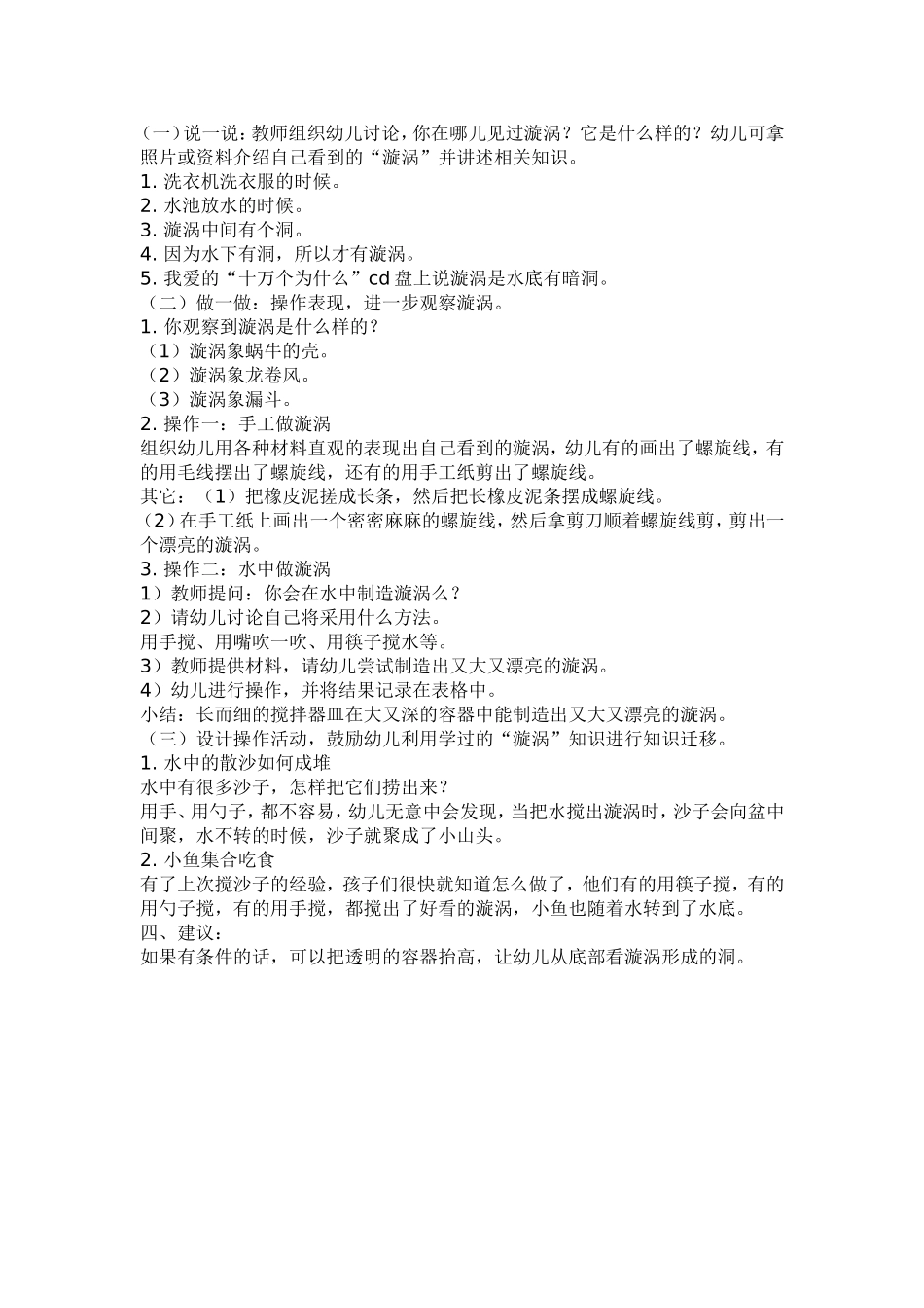 幼儿教学设计美丽的漩涡_第2页