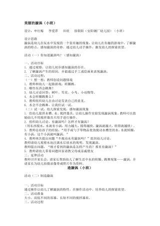 幼儿教学设计美丽的漩涡