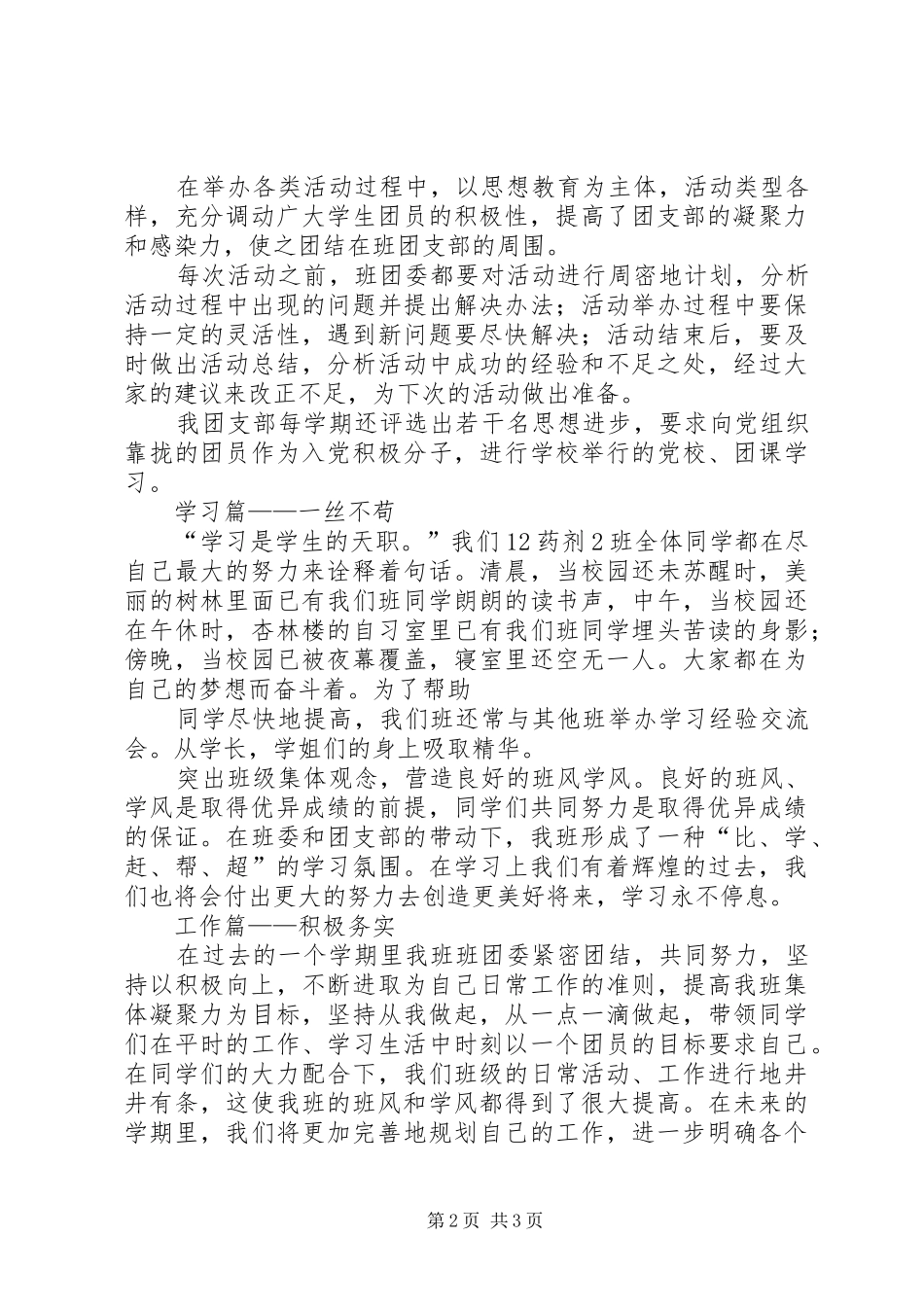 团支部自评报告_第2页