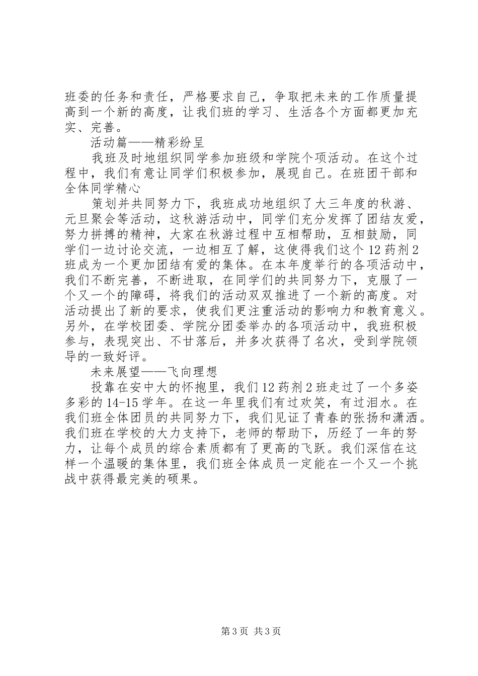 团支部自评报告_第3页