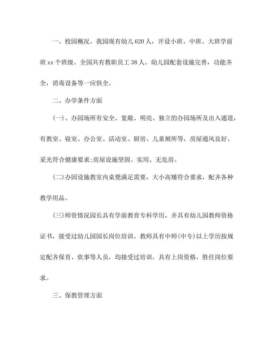 民办幼儿园工作总结 _第2页