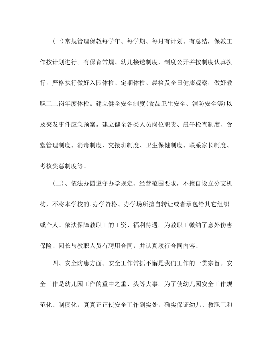 民办幼儿园工作总结 _第3页