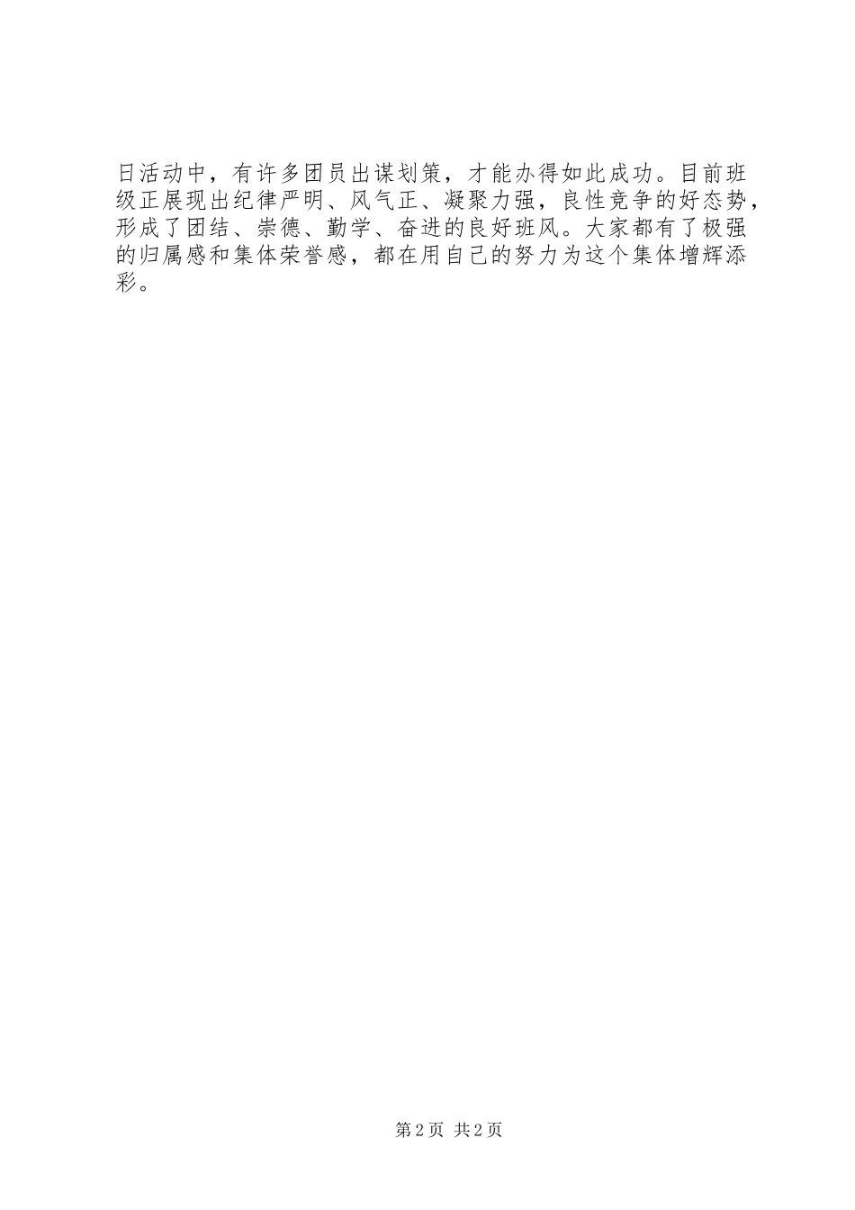 团支部自查工作报告_第2页