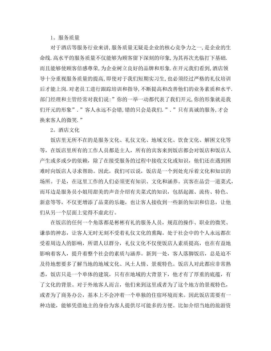 酒店前台收银员个人工作总结 _第2页
