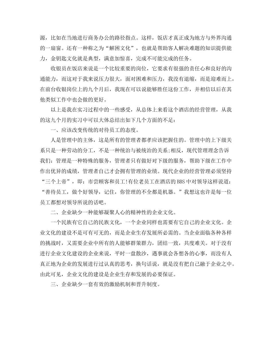 酒店前台收银员个人工作总结 _第3页