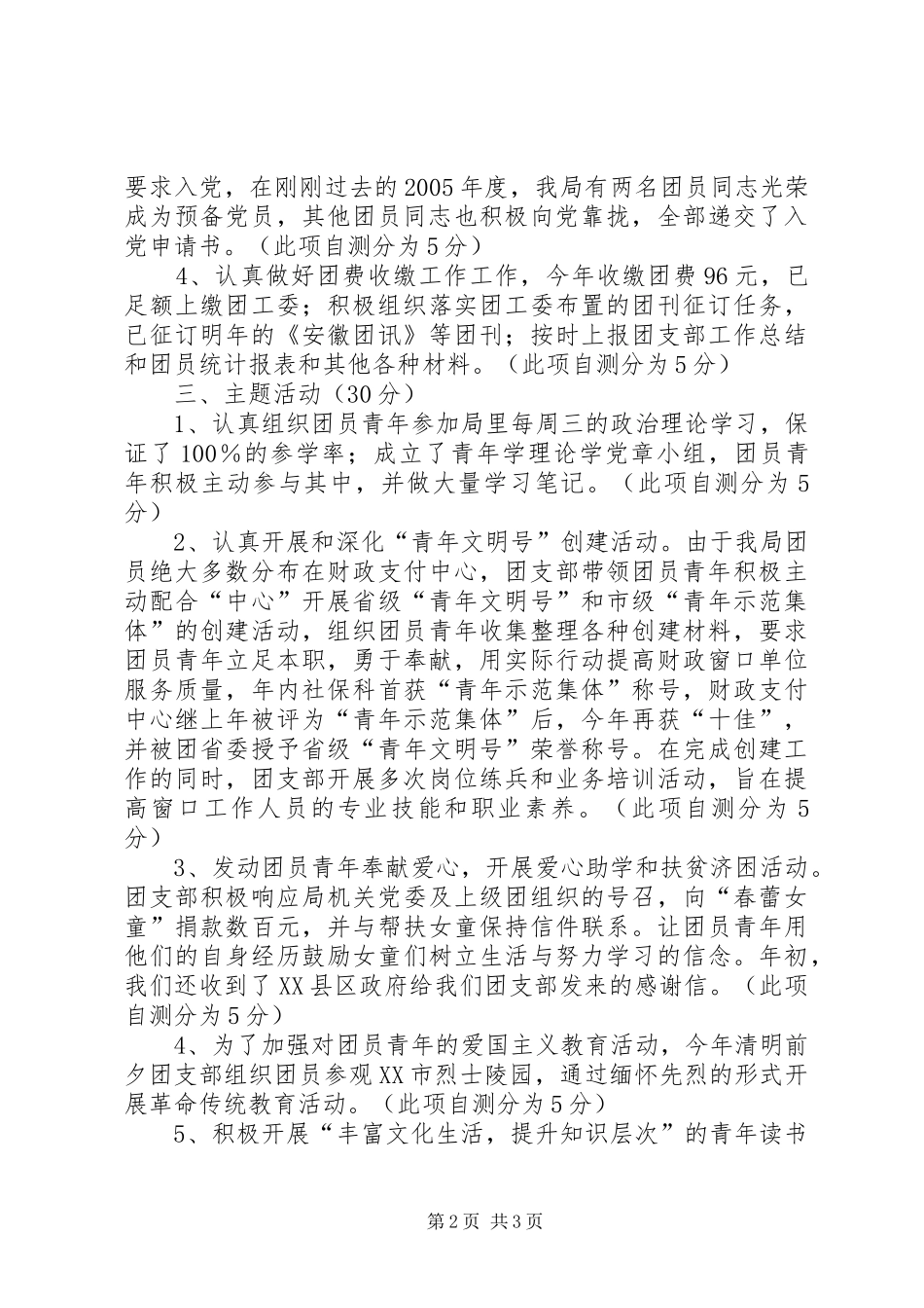 团支部目标管理考核自查情况报告_第2页