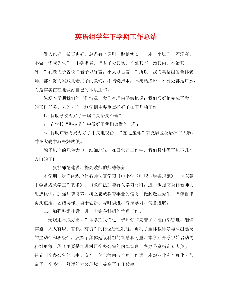 英语组学年下学期工作总结 _第1页