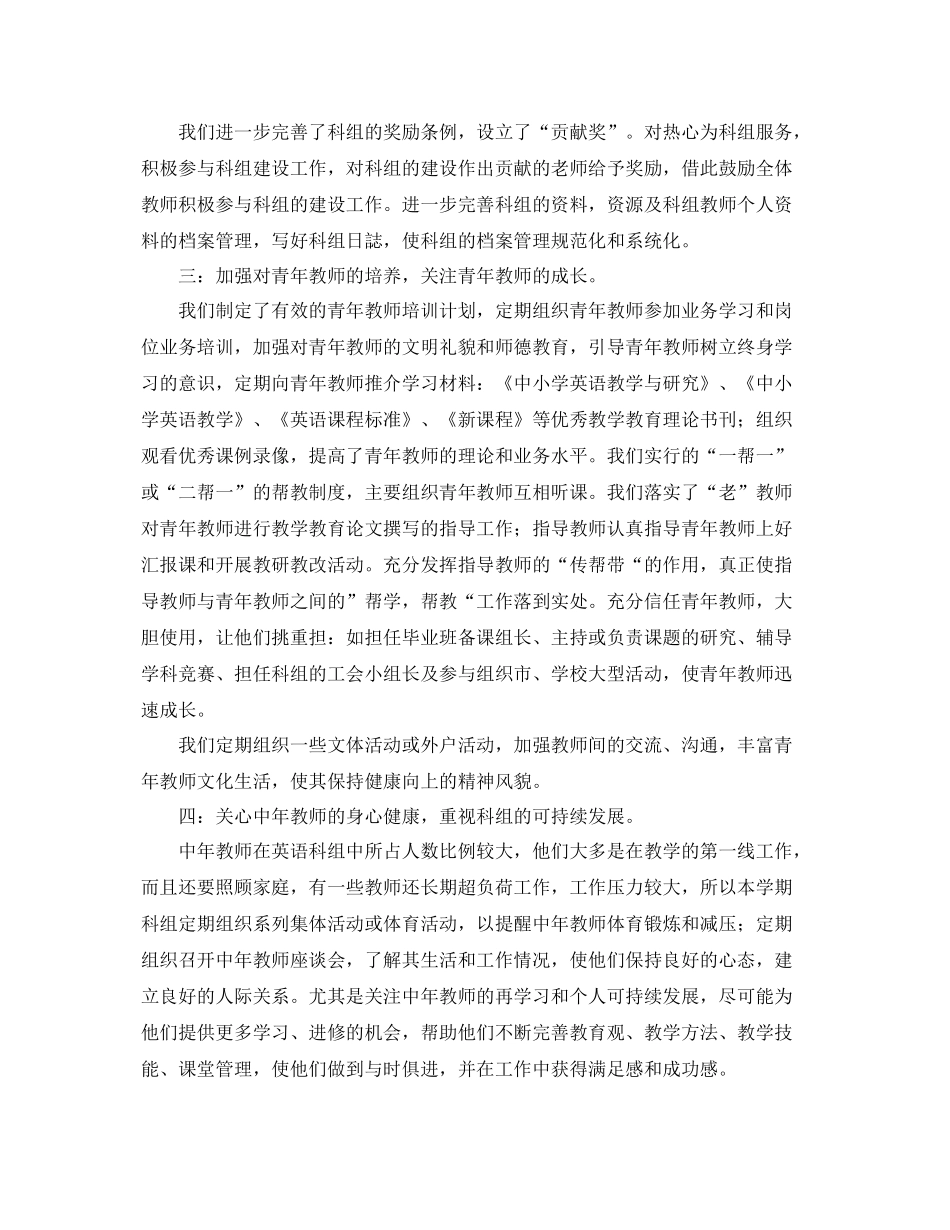 英语组学年下学期工作总结 _第2页