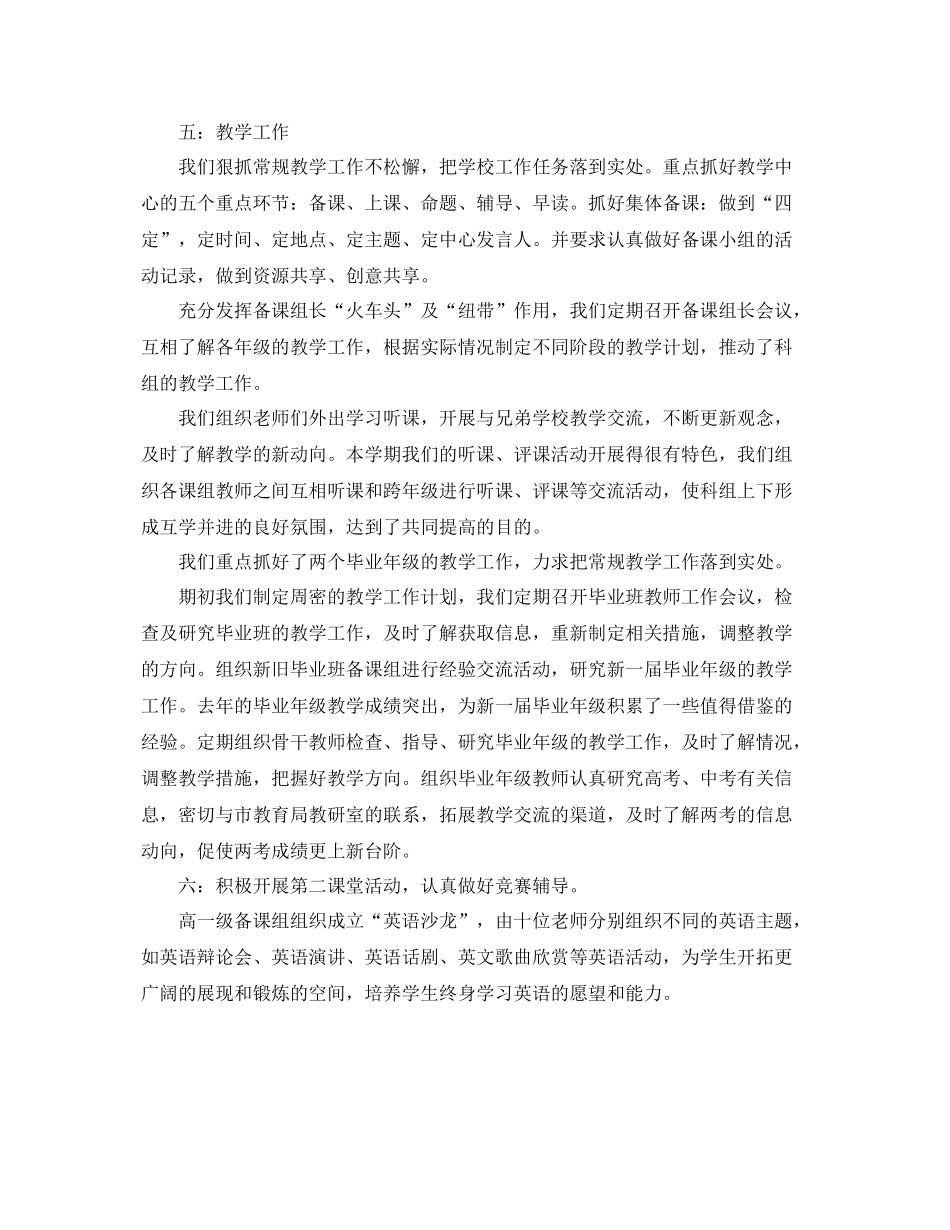 英语组学年下学期工作总结 _第3页