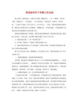 英语组学年下学期工作总结 