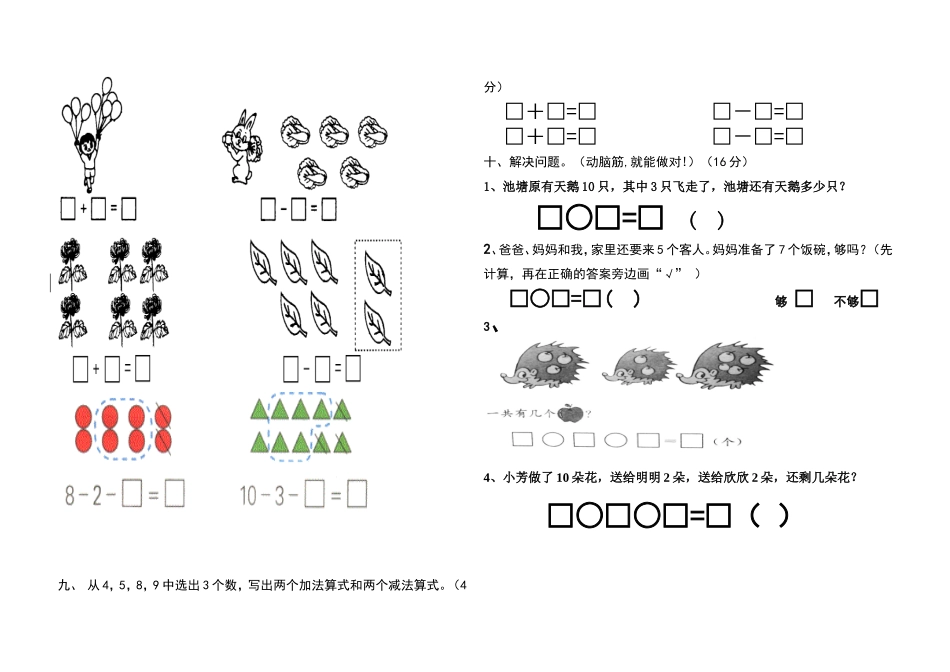 城厢小学一年级数学上册期中考试试1_第2页