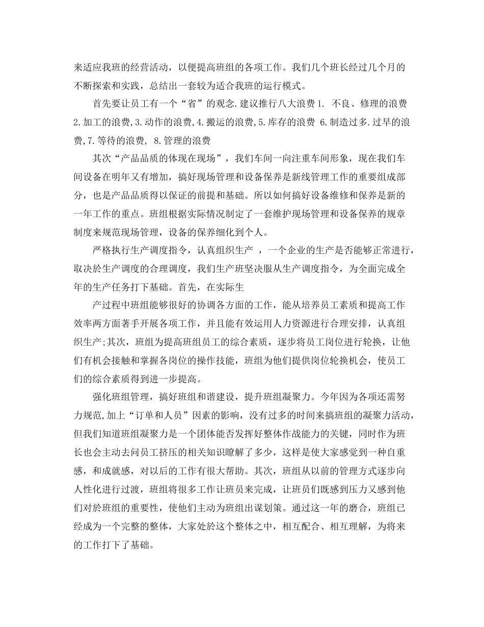 车间班长年终总结范文3篇 _第2页