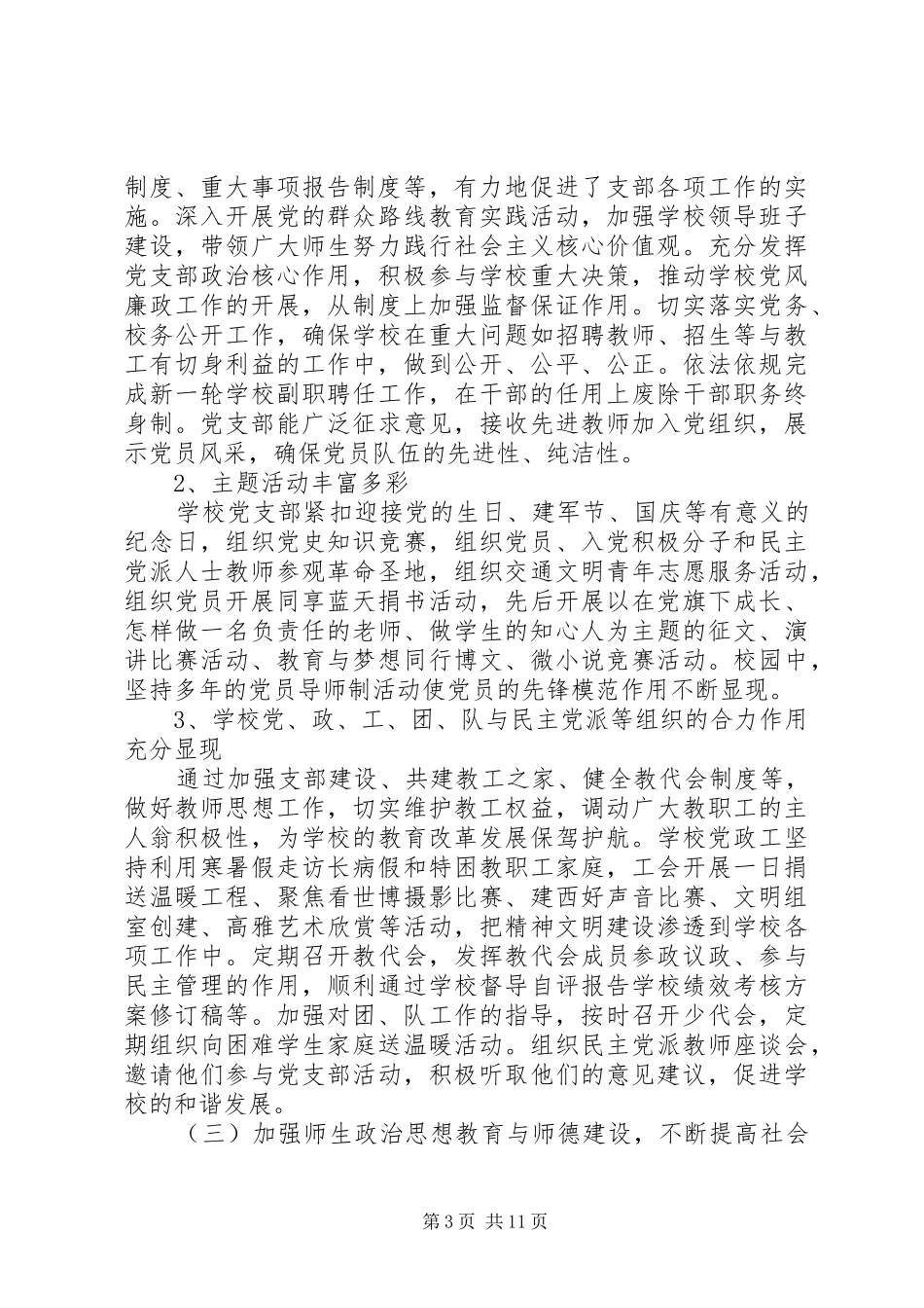 团支部换届选举工作报告范文_第3页